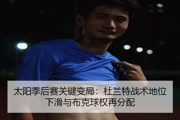 tai-yang-ji-hou-sai-guan-jian-bian-ju-du-lan-te-zhan-shu-di-wei-xia-hua-yu-bu-ke-qiu-quan-zai-fen-pei-3-526.jpg